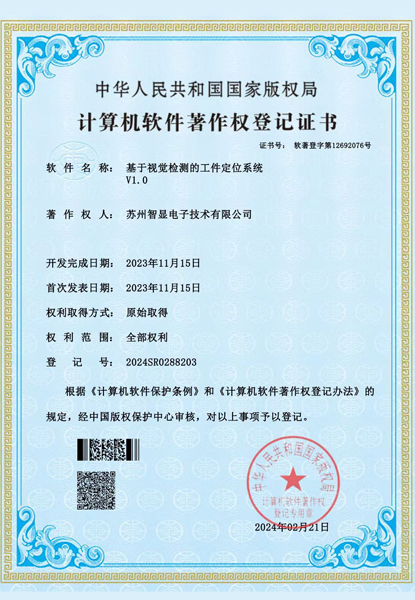 计算机软著登记证