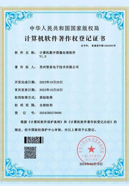 计算机软著登记证